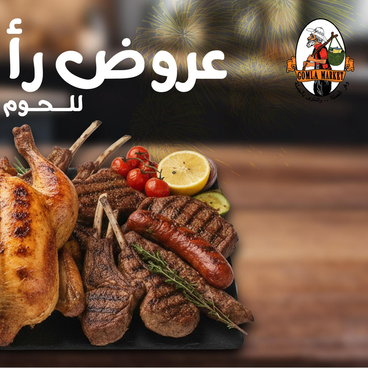 عروض جملة ماركت من 4 يناير حتى 7 يناير 2026 صفحة 4 - gomla market offers from 4 January to 7 January 2026 page 4